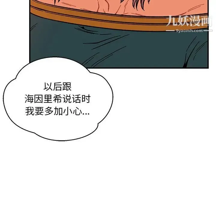 亲爱的你-Liebling！ 第86话 第14页
