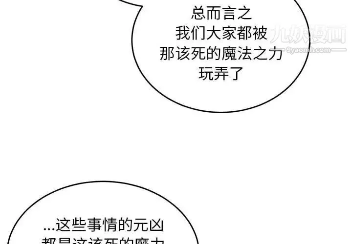 亲爱的你-Liebling！ 第86话 第4页