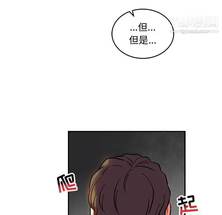 亲爱的你-Liebling！ 第86话 第6页