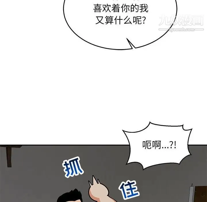 亲爱的你-Liebling！ 第86话 第54页