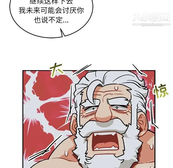 亲爱的你-Liebling！ 第86话 第60页