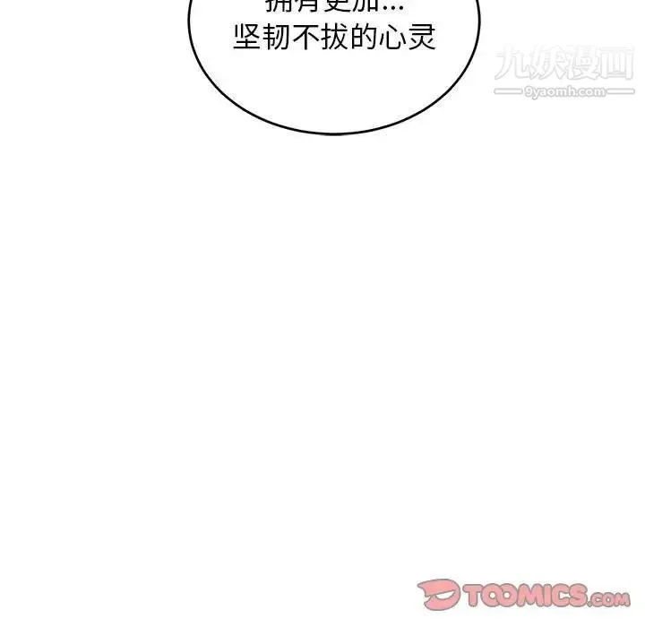 亲爱的你-Liebling！ 第86话 第21页