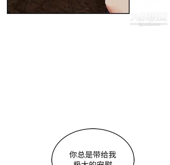亲爱的你-Liebling！ 第86话 第31页