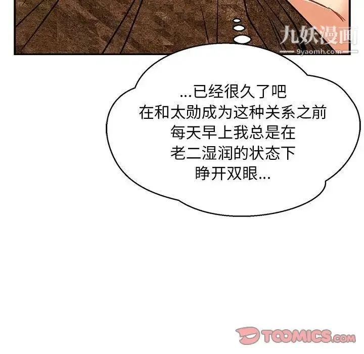 亲爱的你-Liebling！ 第86话 第137页