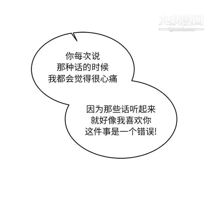 亲爱的你-Liebling！ 第86话 第56页