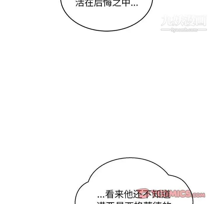 亲爱的你-Liebling！ 第86话 第12页