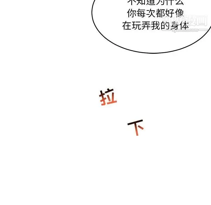 亲爱的你-Liebling！ 第86话 第70页