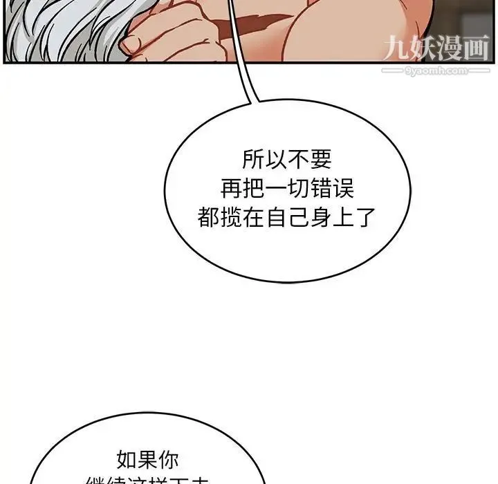 亲爱的你-Liebling！ 第86话 第59页