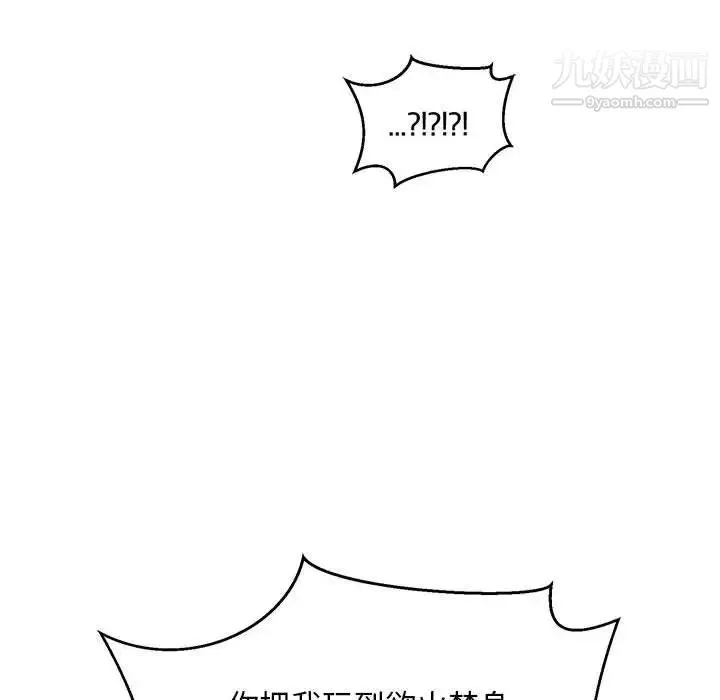 亲爱的你-Liebling！ 第86话 第88页
