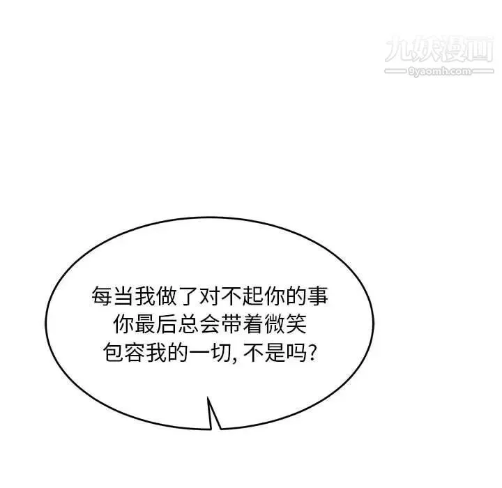 亲爱的你-Liebling！ 第86话 第45页