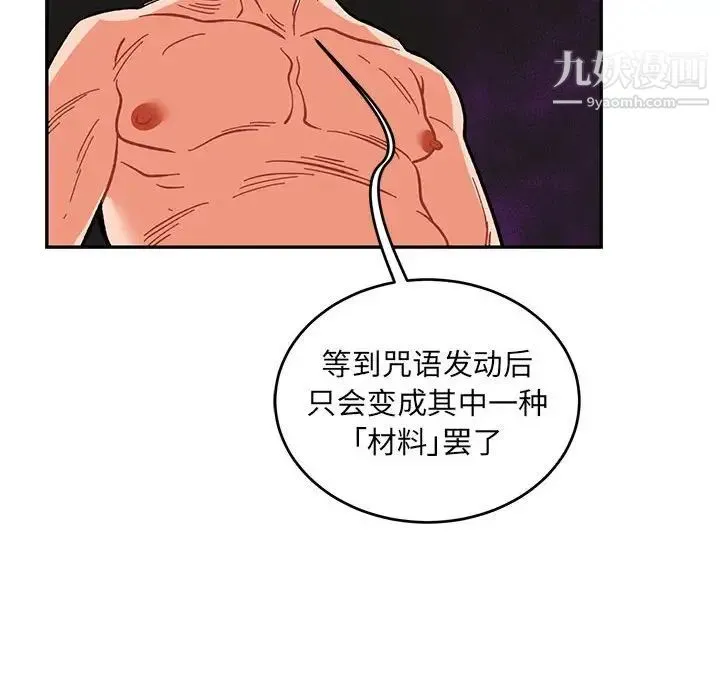 亲爱的你-Liebling！ 第86话 第110页
