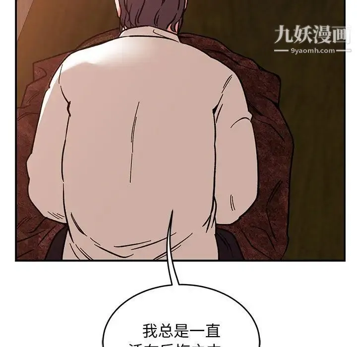亲爱的你-Liebling！ 第86话 第11页
