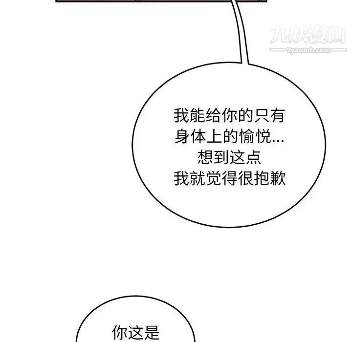 亲爱的你-Liebling！ 第86话 第42页