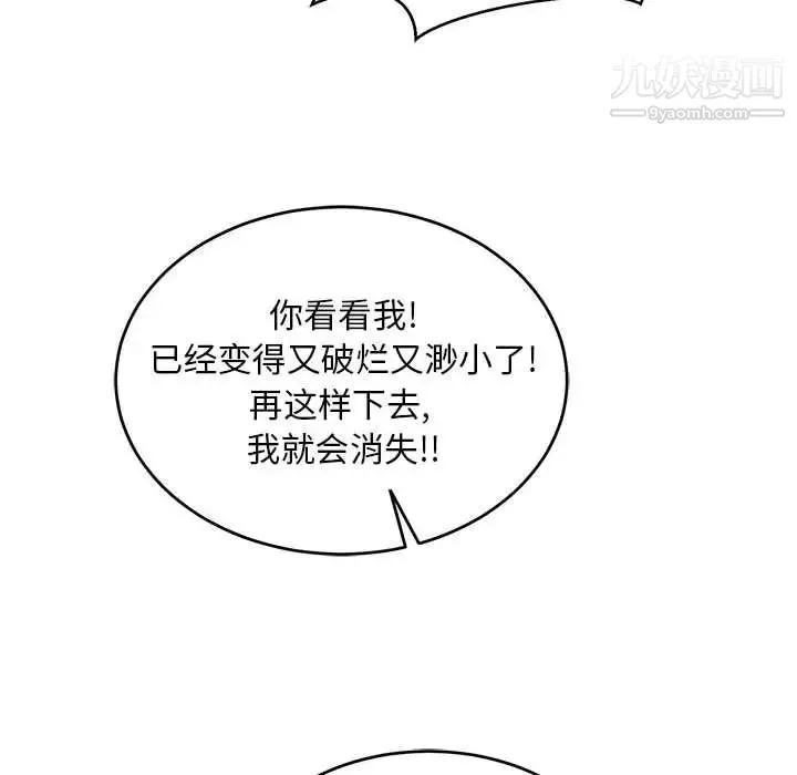 亲爱的你-Liebling！ 第86话 第151页