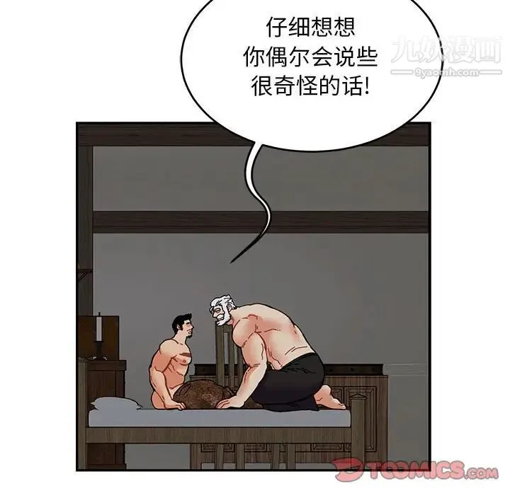 亲爱的你-Liebling！ 第86话 第48页
