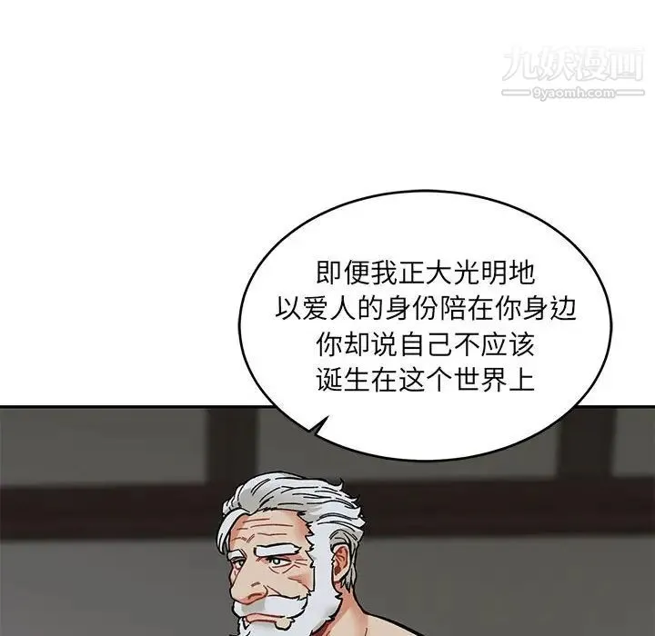 亲爱的你-Liebling！ 第86话 第50页
