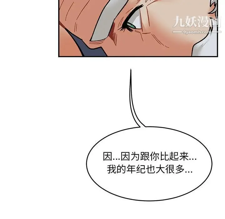 亲爱的你-Liebling！ 第86话 第44页