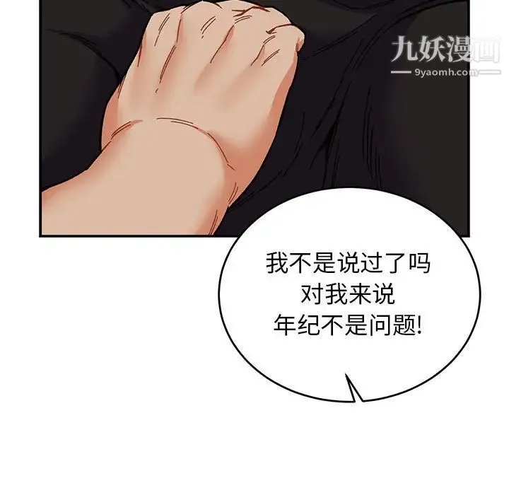 亲爱的你-Liebling！ 第86话 第63页