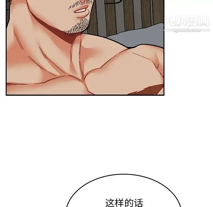 亲爱的你-Liebling！ 第86话 第53页