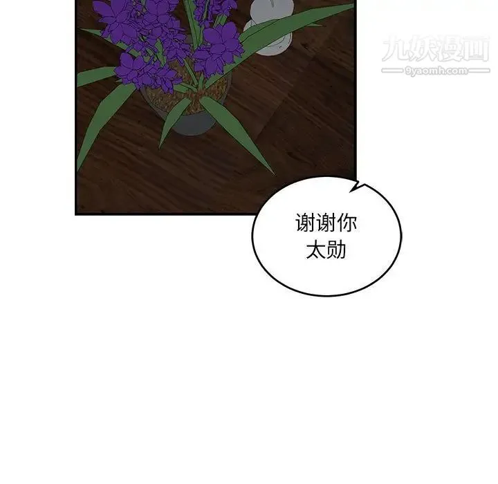 亲爱的你-Liebling！ 第86话 第29页