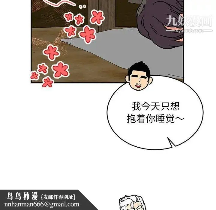 亲爱的你-Liebling！ 第86话 第90页