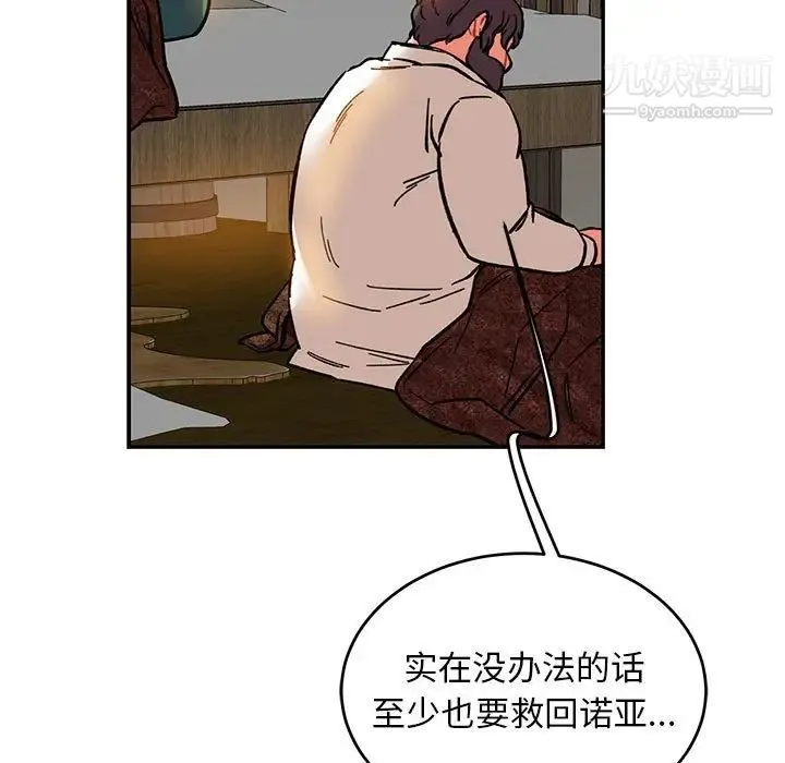 亲爱的你-Liebling！ 第86话 第9页