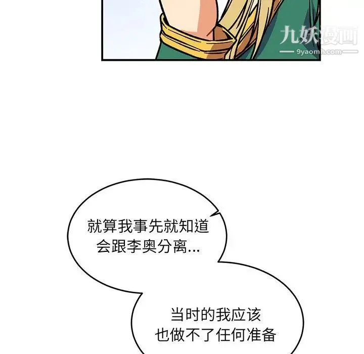 亲爱的你-Liebling！ 第64话 第79页