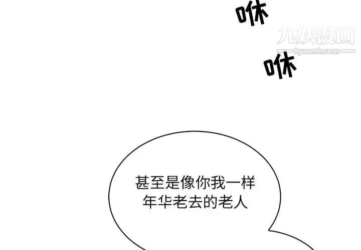 亲爱的你-Liebling！ 第64话 第2页
