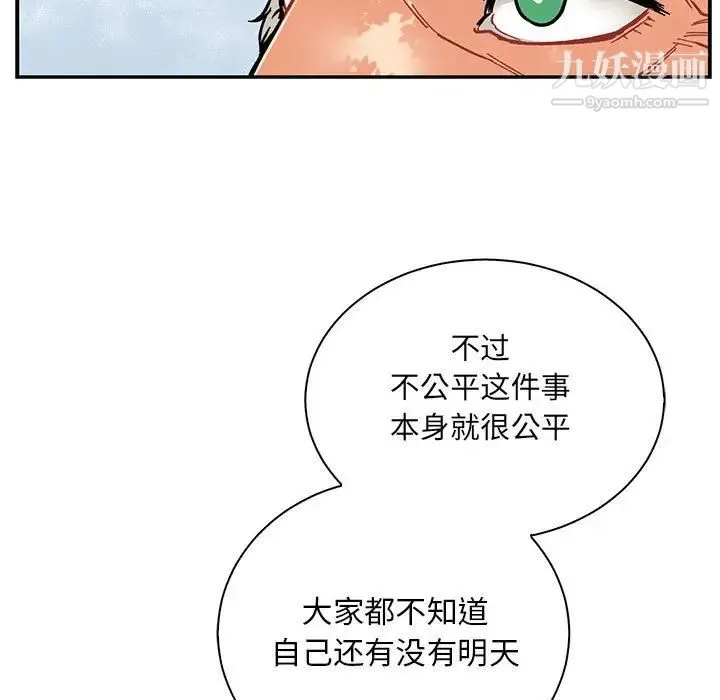 亲爱的你-Liebling！ 第64话 第7页