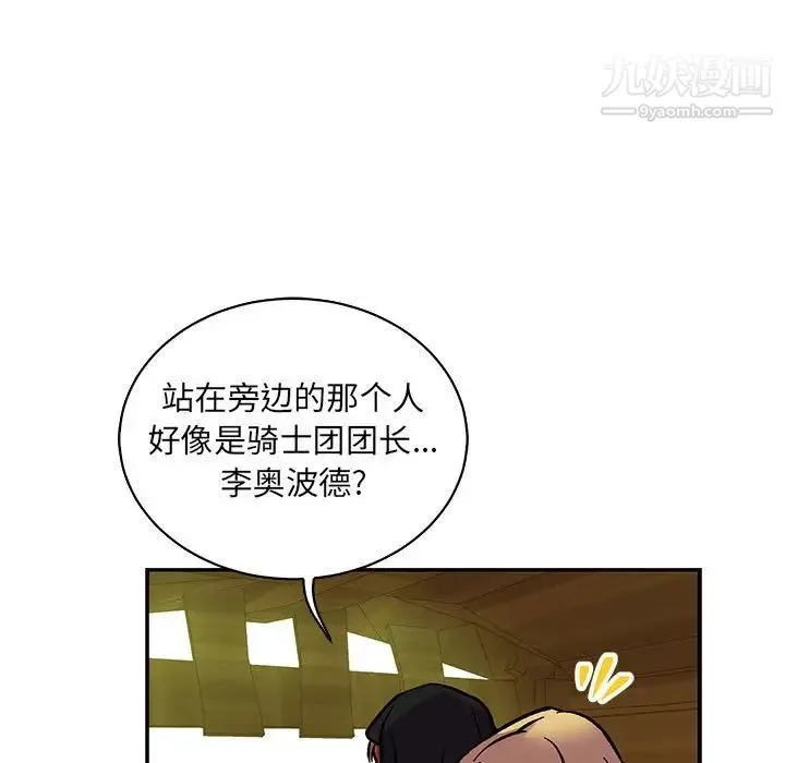 亲爱的你-Liebling！ 第64话 第57页