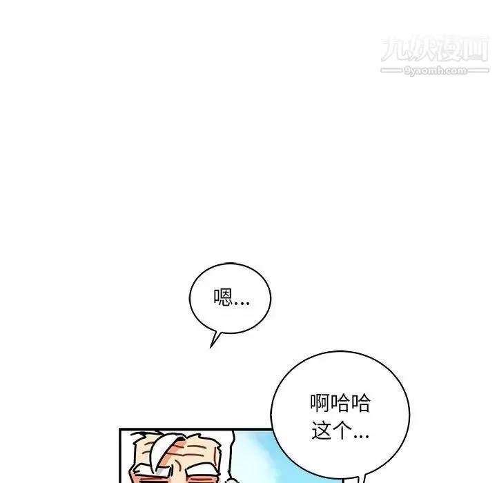 亲爱的你-Liebling！ 第64话 第75页
