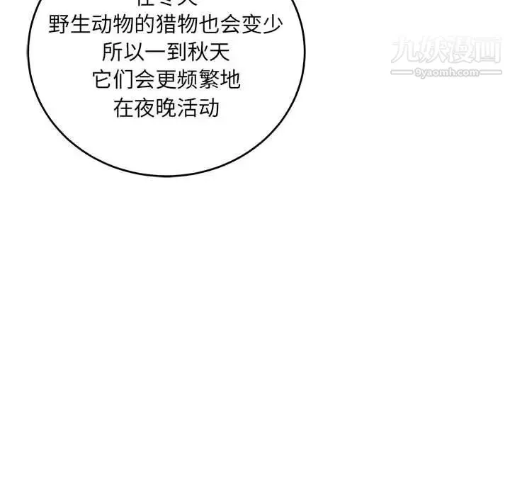 亲爱的你-Liebling！ 第64话 第102页