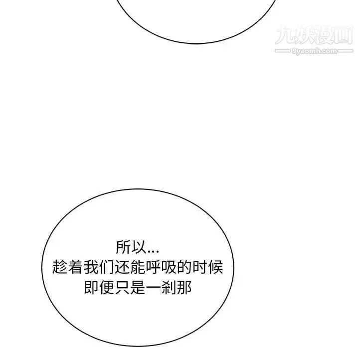亲爱的你-Liebling！ 第64话 第8页