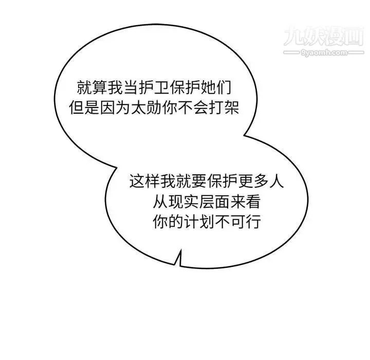 亲爱的你-Liebling！ 第64话 第115页