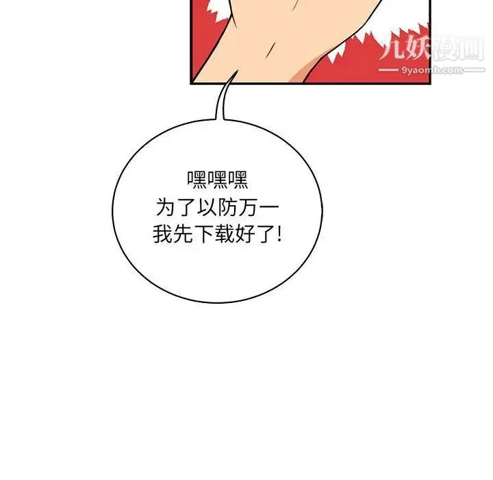 亲爱的你-Liebling！ 第64话 第90页