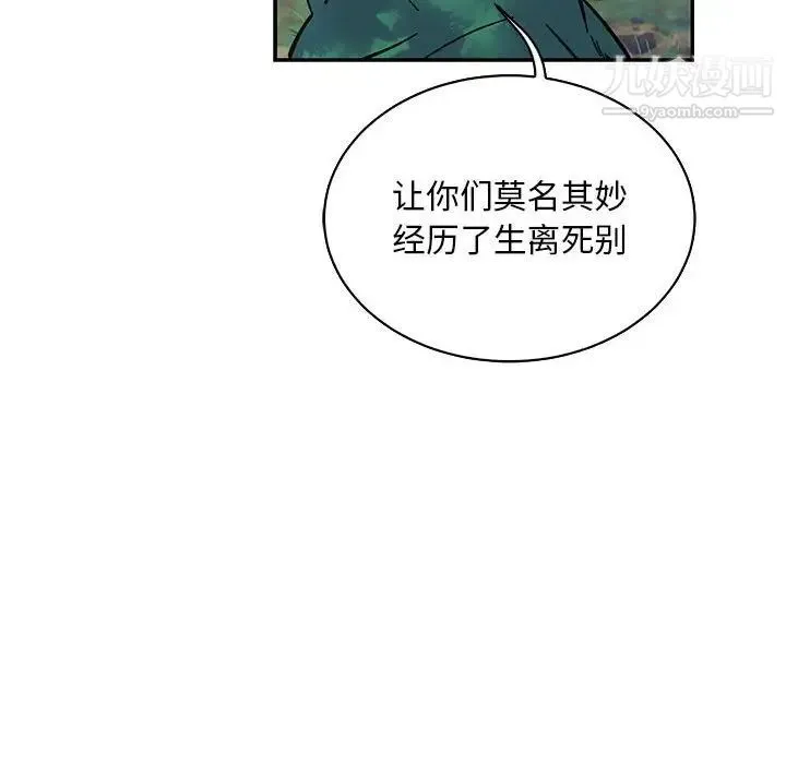 亲爱的你-Liebling！ 第64话 第74页