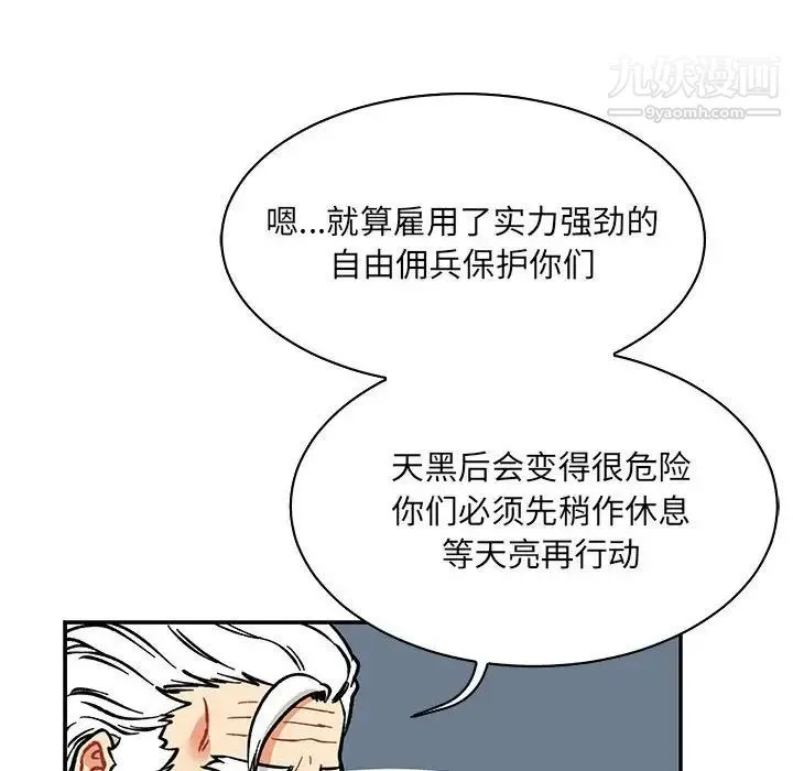 亲爱的你-Liebling！ 第64话 第98页