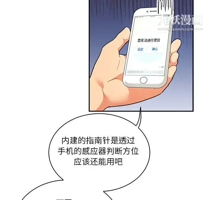 亲爱的你-Liebling！ 第64话 第94页