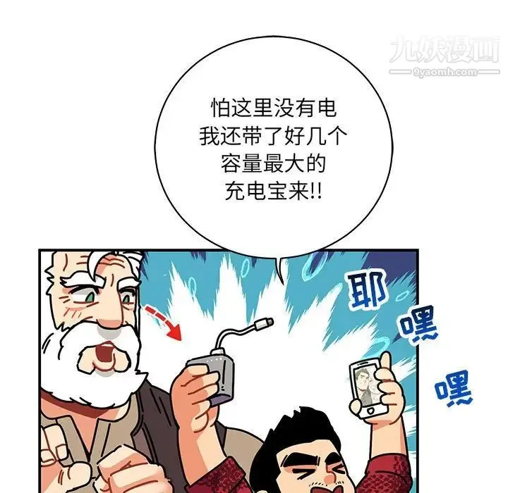 亲爱的你-Liebling！ 第64话 第91页