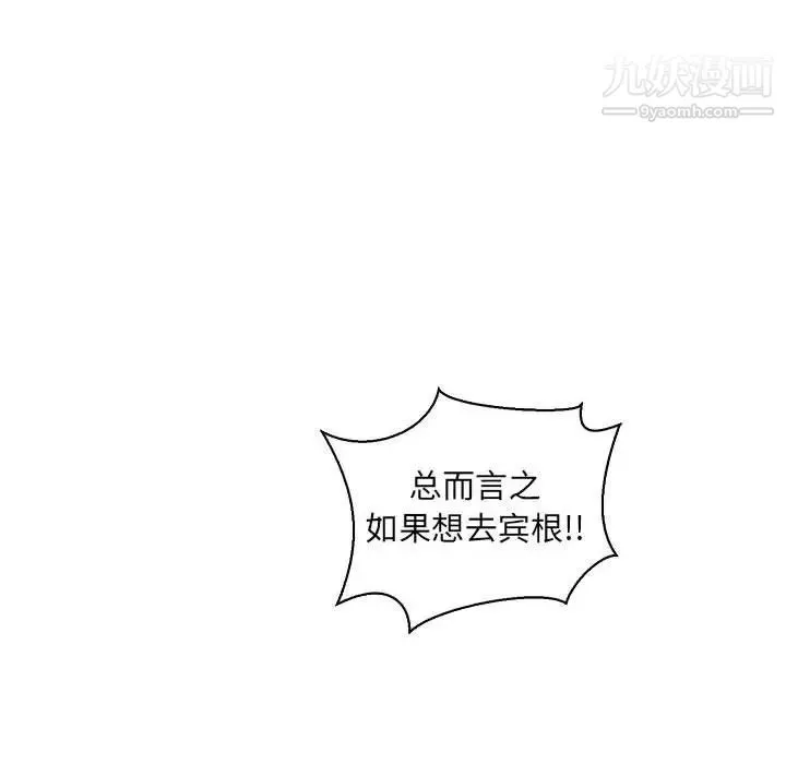 亲爱的你-Liebling！ 第64话 第88页