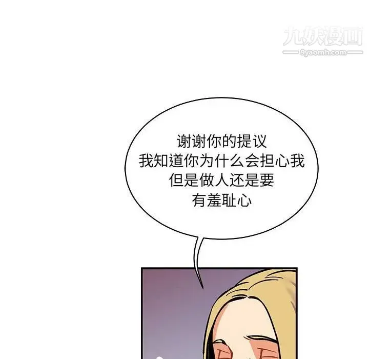 亲爱的你-Liebling！ 第64话 第116页