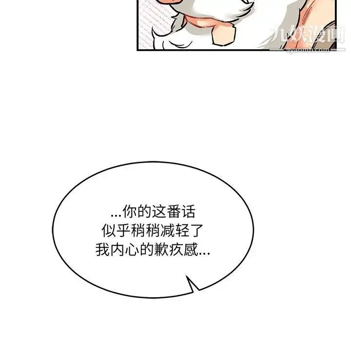 亲爱的你-Liebling！ 第64话 第87页