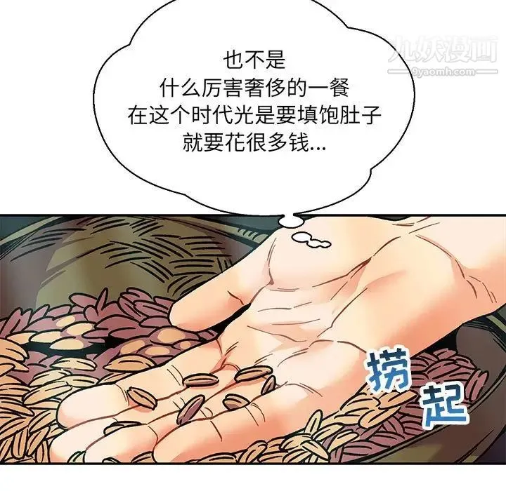 亲爱的你-Liebling！ 第64话 第35页