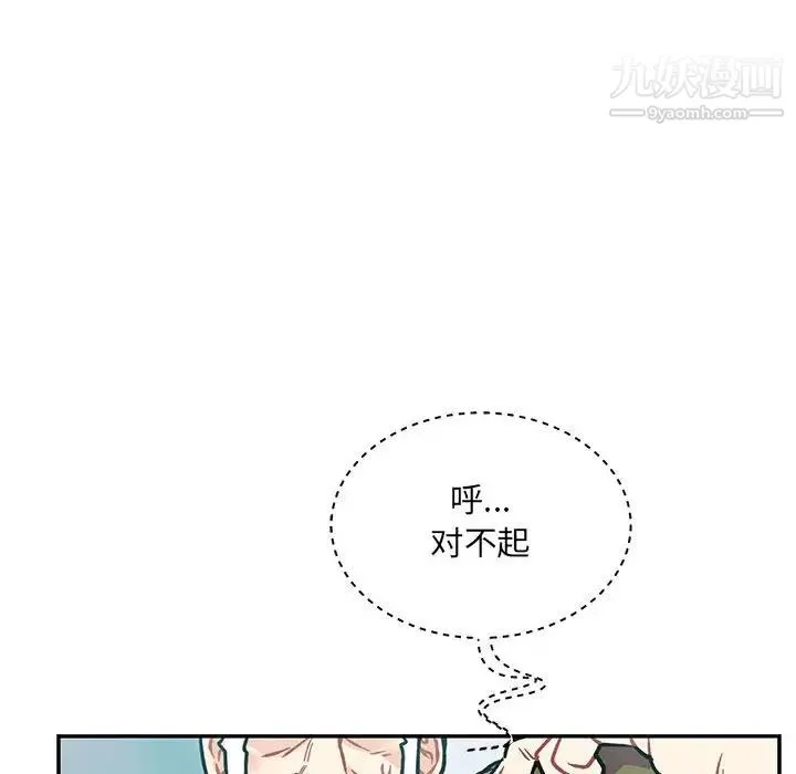 亲爱的你-Liebling！ 第64话 第48页