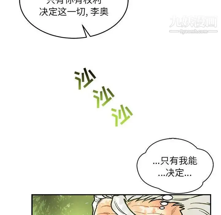 亲爱的你-Liebling！ 第64话 第16页