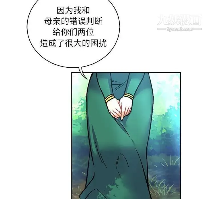 亲爱的你-Liebling！ 第64话 第73页