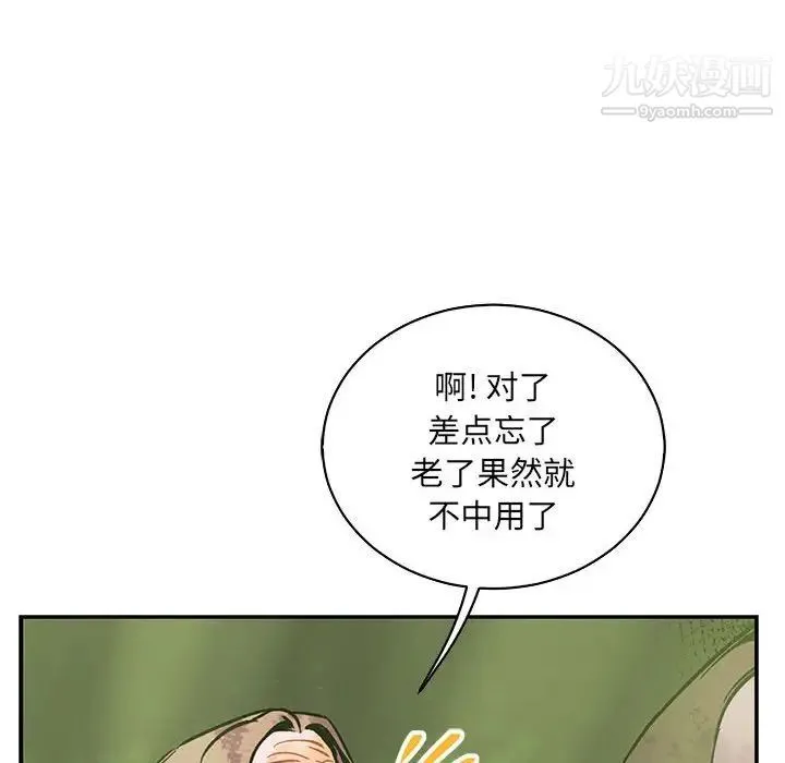 亲爱的你-Liebling！ 第64话 第18页