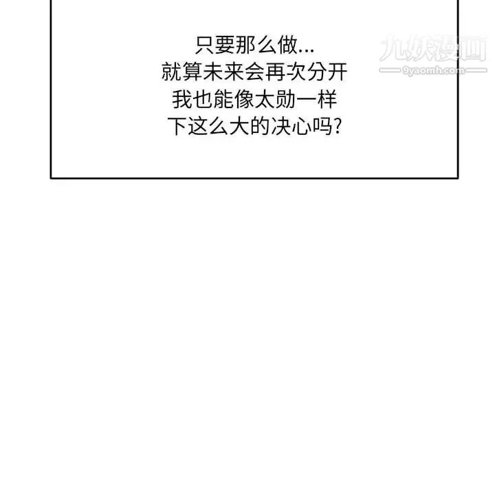 亲爱的你-Liebling！ 第64话 第186页