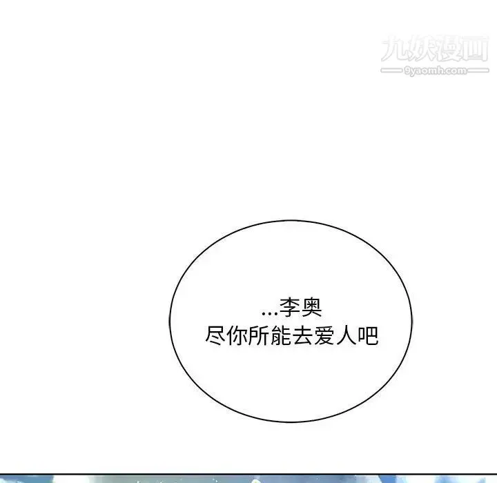 亲爱的你-Liebling！ 第64话 第9页