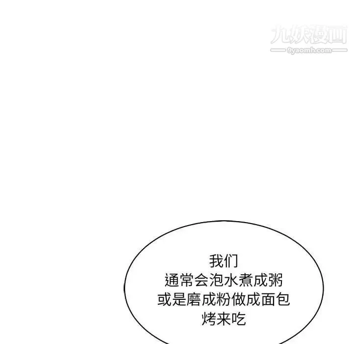 亲爱的你-Liebling！ 第64话 第27页